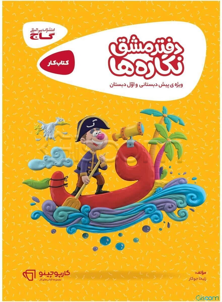 دفتر مشق نگاره‌ها