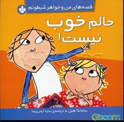 حالم خوب نیست