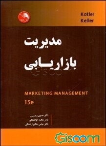 مدیریت بازاریابی
