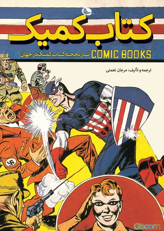 کتاب کمیک