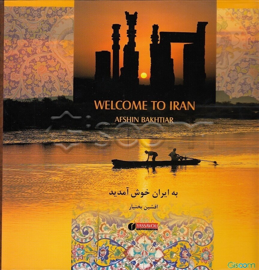 به ایران خوش آمدید