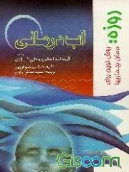 روزه: روش نوین برای درمان بیماریها