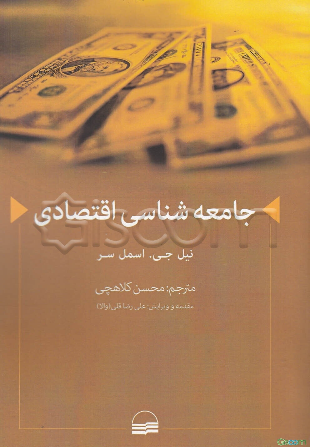 جامعه‌شناسی اقتصادی