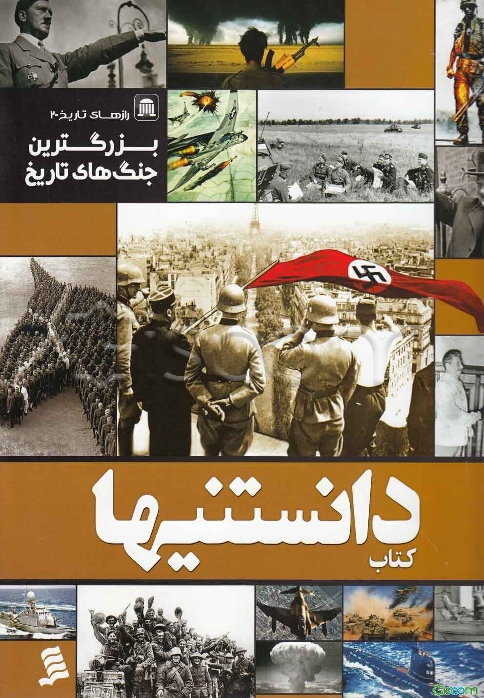 بزرگترین جنگ‌های تاریخ