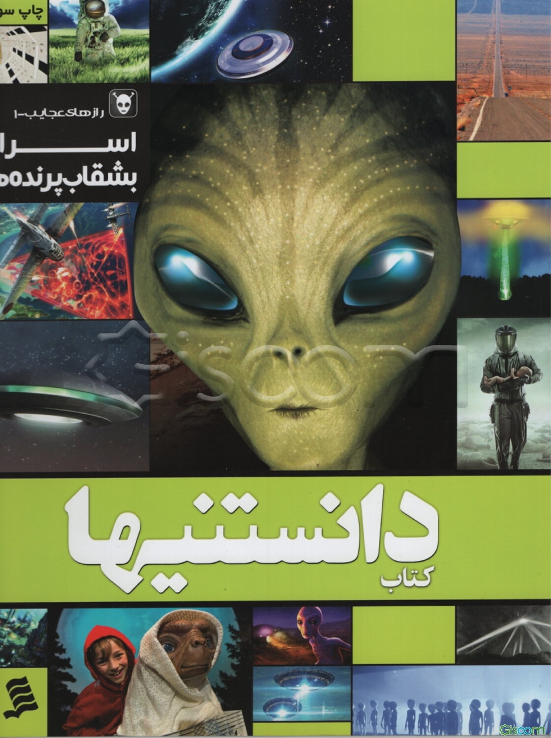 اسرار بشقاب‌پرنده‌ها