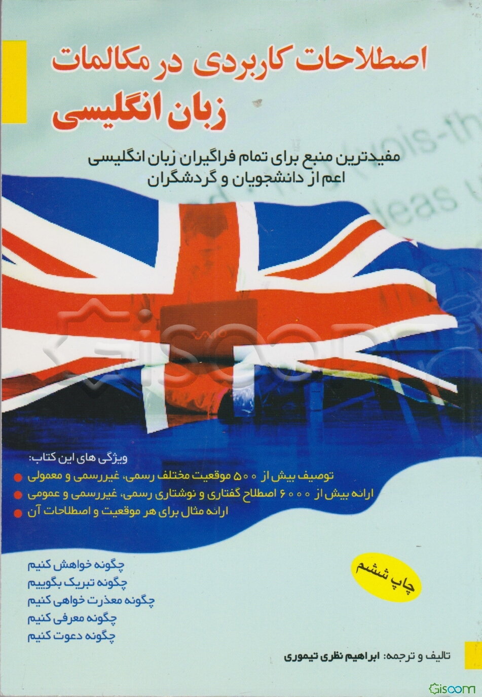 اصطلاحات کاربردی در مکالمات زبان انگلیسی = Functional expressions in English conversations