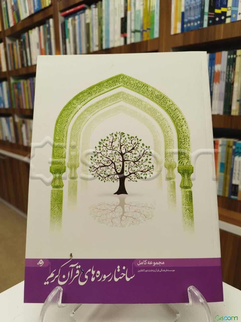 مجموعه کامل ساختار سوره‌های قرآن کریم