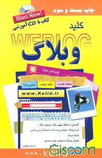 کلید وبلاگ: سرویس‌های بلاگفا، میهن بلاگ، پرشین بلاگ
