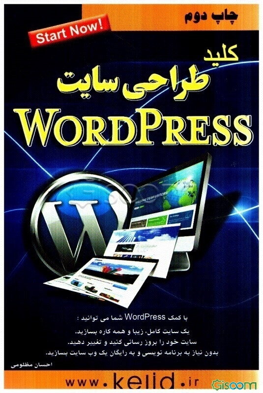 کلید وردپرس (طراحی و مدیریت سایت‌های پویا بدون کدنویسی)