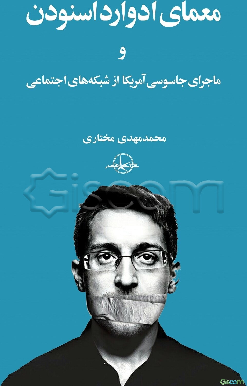 معمای ادوارد اسنودن و ماجرای جاسوسی آمریکا از شبکه‌های اجتماعی