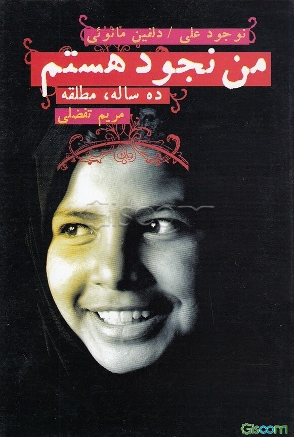 من نجود هستم: ده ساله، مطلقه