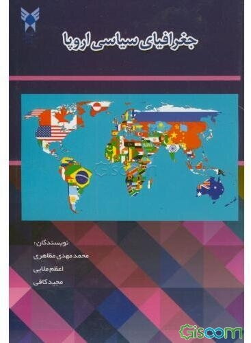 جغرافیای سیاسی اروپا