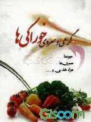 گرمی و سردی