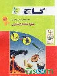 علوم ششم ابتدایی