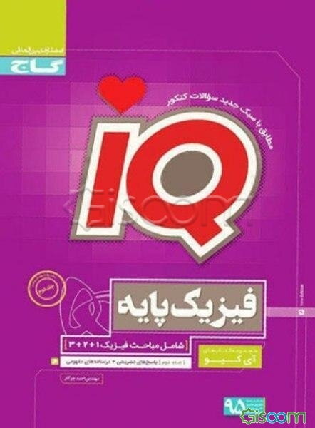 فیزیک پایه (جلد 2)