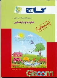 علوم دوم ابتدایی