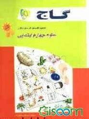 علوم چهارم ابتدایی