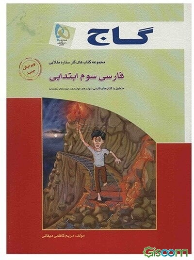 فارسی سوم ابتدایی