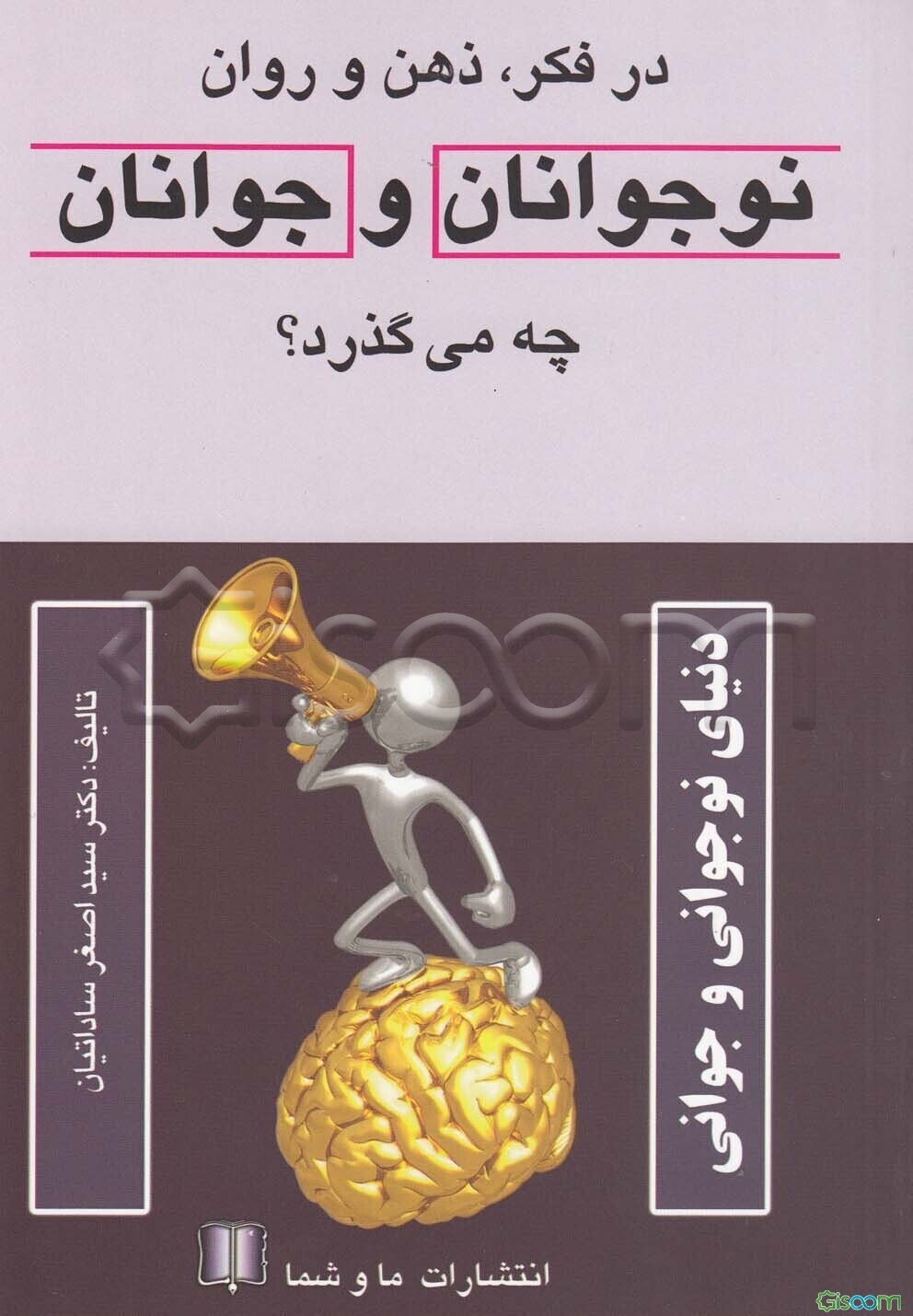 در فکر، ذهن و روان نوجوانان و جوانان چه می‌گذرد؟
