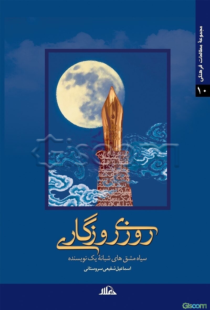 روزی روزگاری