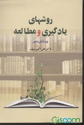 روشهای یادگیری و مطالعه