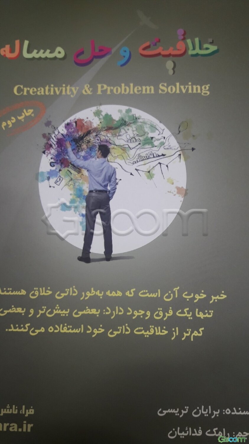 خلاقیت و حل مسئله