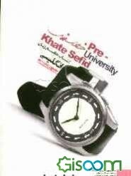 کتاب جامع زبان انگلیسی پیش‌دانشگاهی