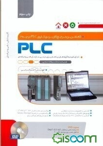 کاملترین مرجع کاربردی کارور PLC درجه 2