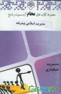 مدیریت اسلامی پیشرفته: رشته مدیریت بازرگانی