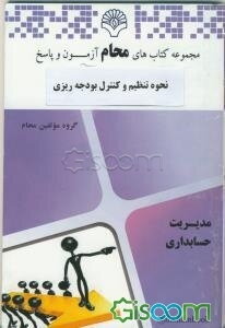 نحوه تنظیم و کنترل بودجه‌ریزی:‌ رشته مدیریت بازرگانی