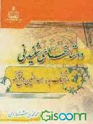 داستانهای شنیدنی از جنگ بدر و احد: شامل صد داستان سازنده، 30 داستان از جنگ بدر و 70 داستان از جنگ احد