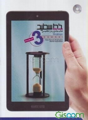 کتاب جامع زبان انگلیسی سوم متوسطه