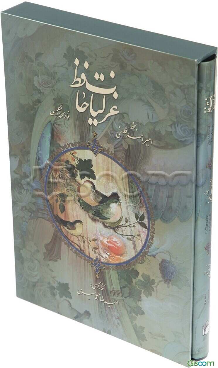 غزلیات حافظ: فارسی، انگلیسی