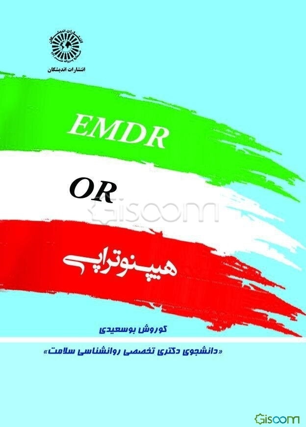 هیپنوتراپی EMDR OR