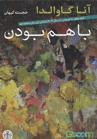 با هم بودن