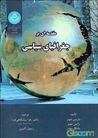 مقدمه‌ای بر جغرافیای سیاسی