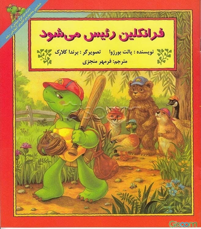 فرانکلین رئیس می‌شود