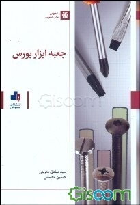 جعبه ابزار بورس