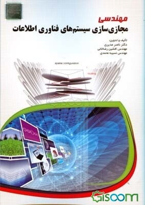 مهندسی مجازی‌سازی سیستم‌های فناوری اطلاعات (IT virtualization engineering)