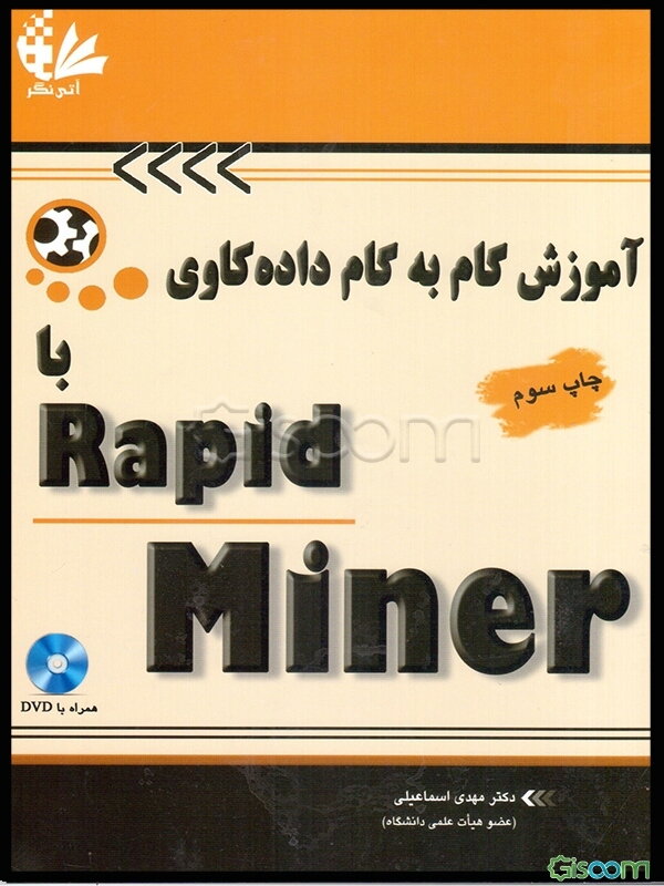 آموزش گام به گام داده‌کاوی با RapidMiner