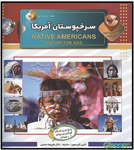 دانستنی‌هایی درباره‌ی سرخپوستان آمریکا