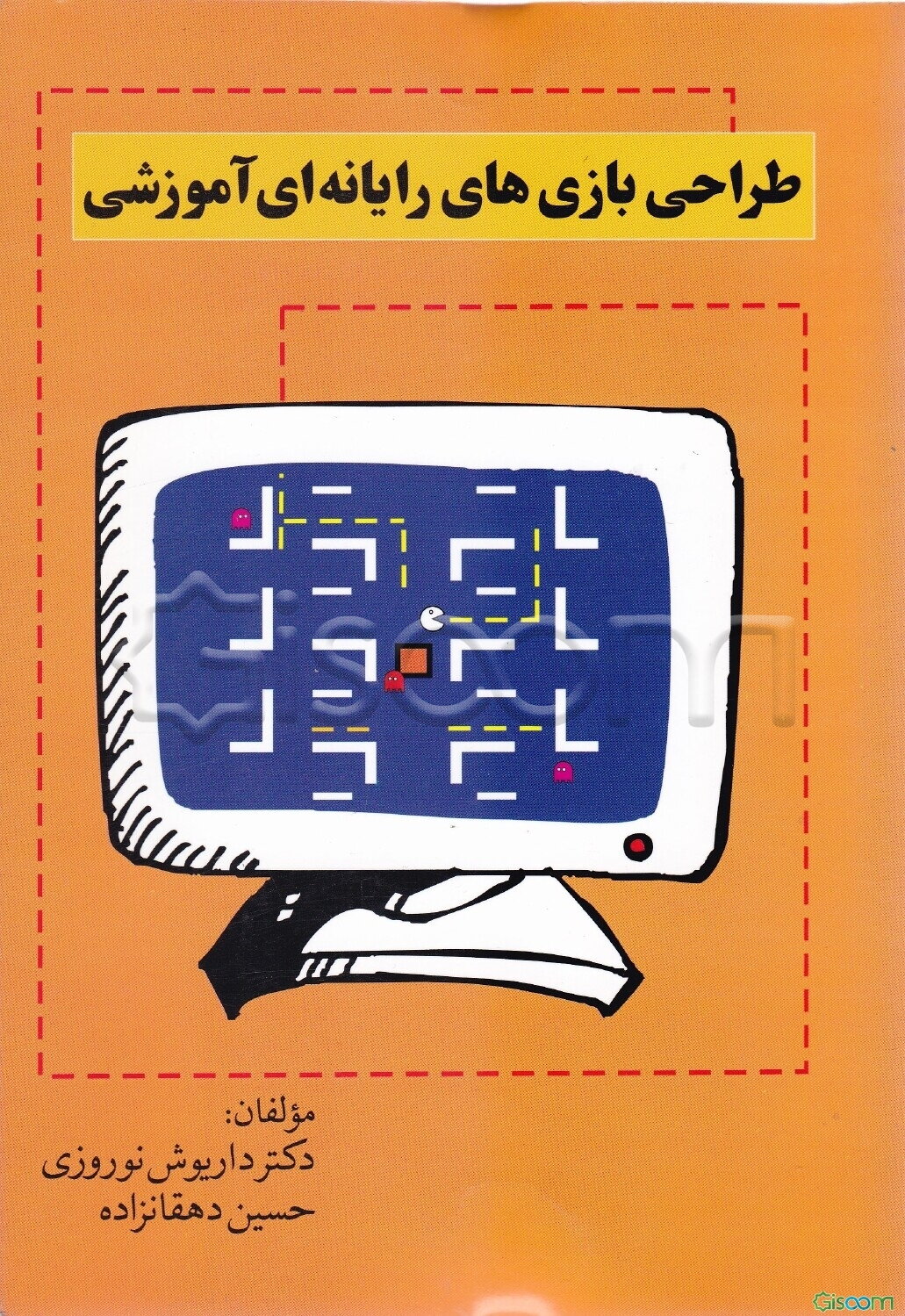 طراحی بازی‌های رایانه‌ای آموزشی