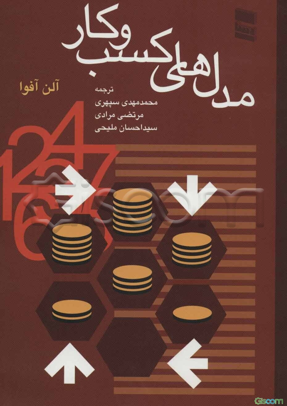 مدل‌های کسب و کار