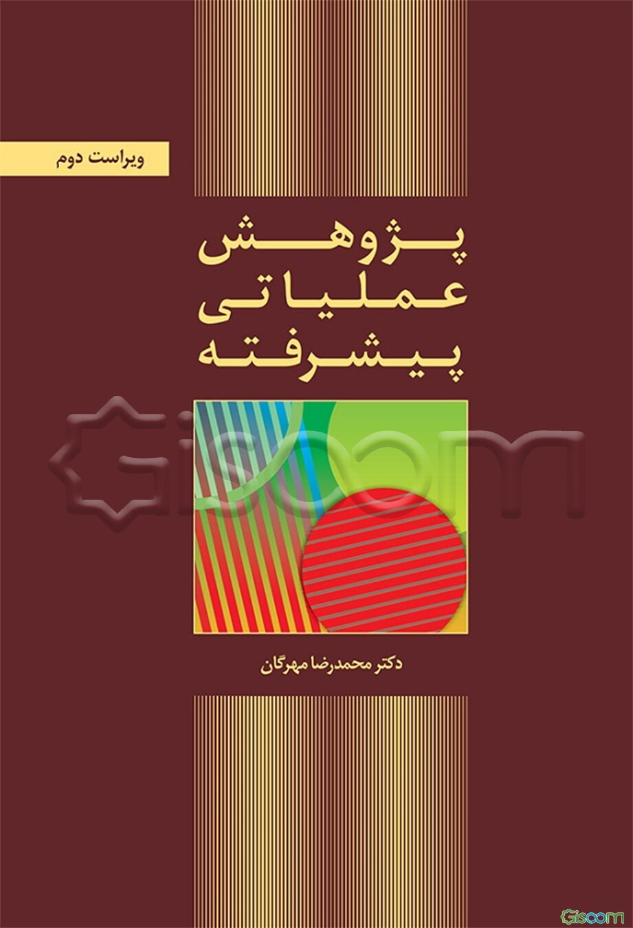 پژوهش عملیاتی پیشرفته