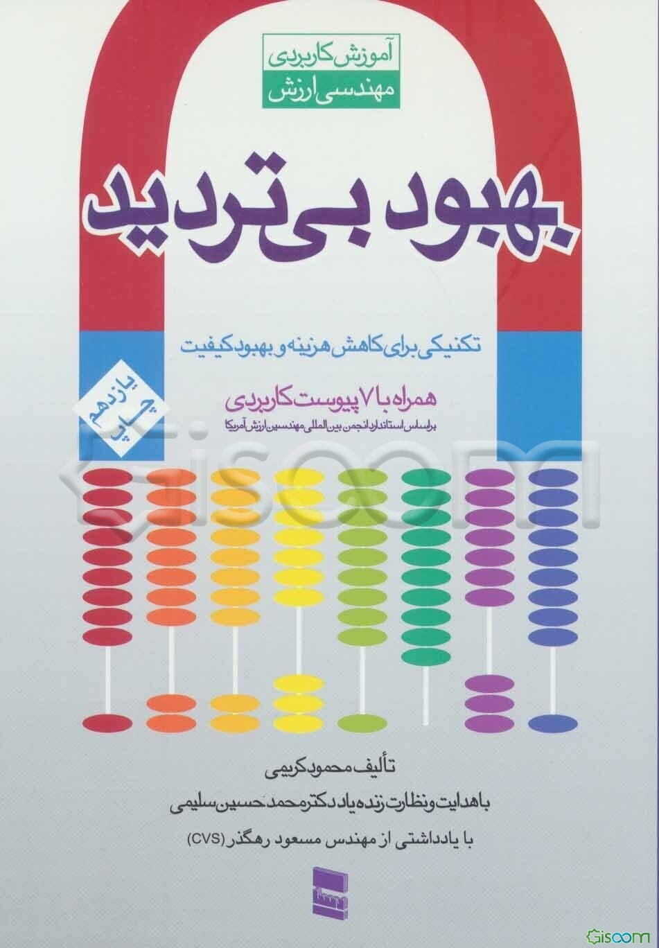 بهبود بی‌تردید: آموزش کاربردی مهندسی ارزش