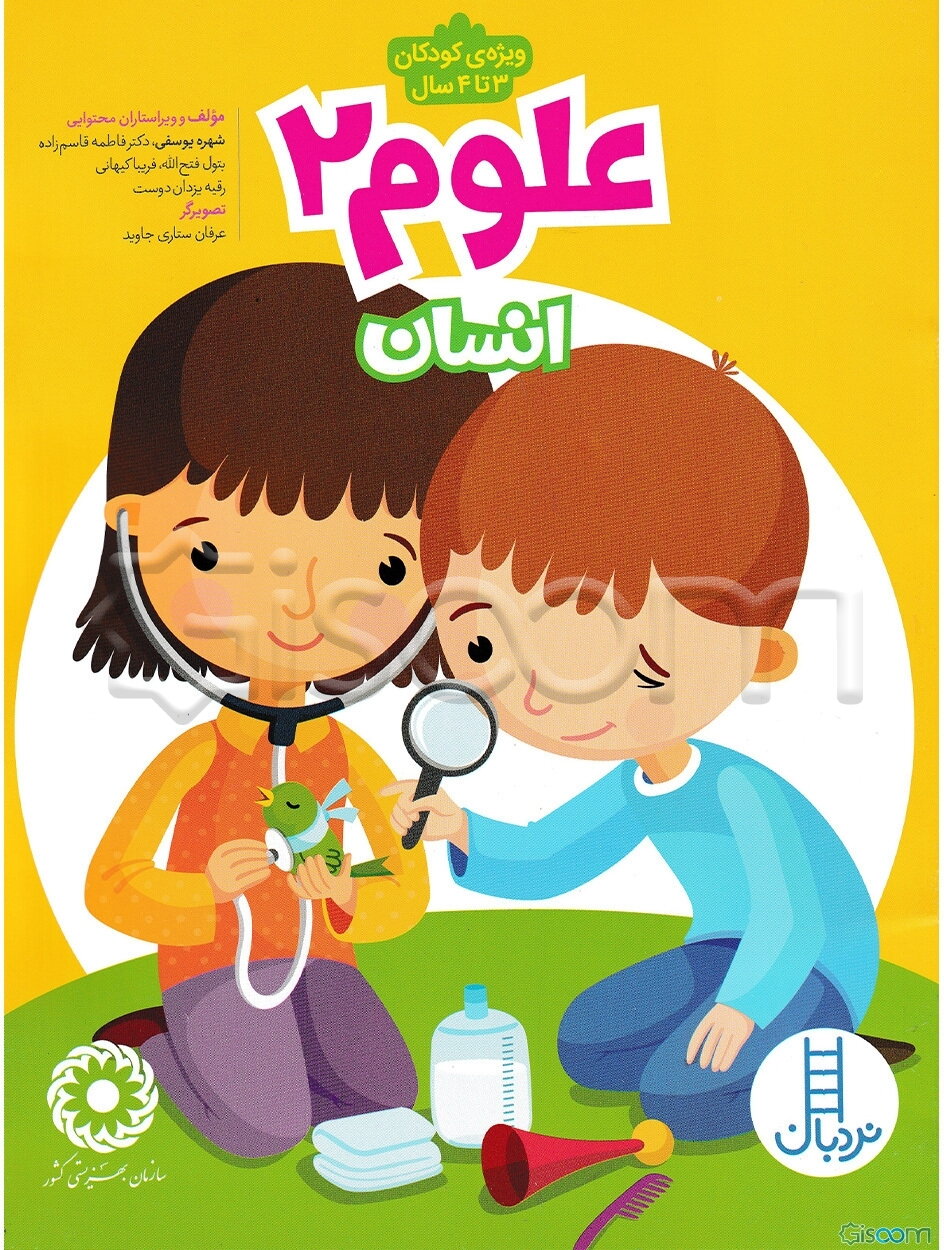 علوم 2: انسان