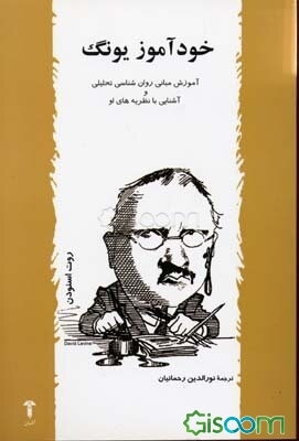 خودآموز یونگ