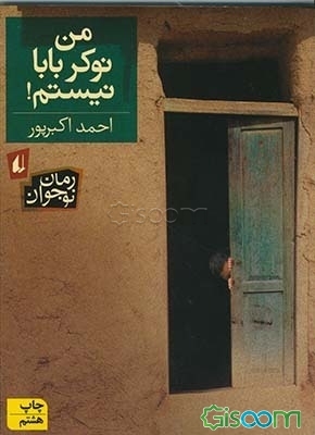 من نوکر بابا نیستم!