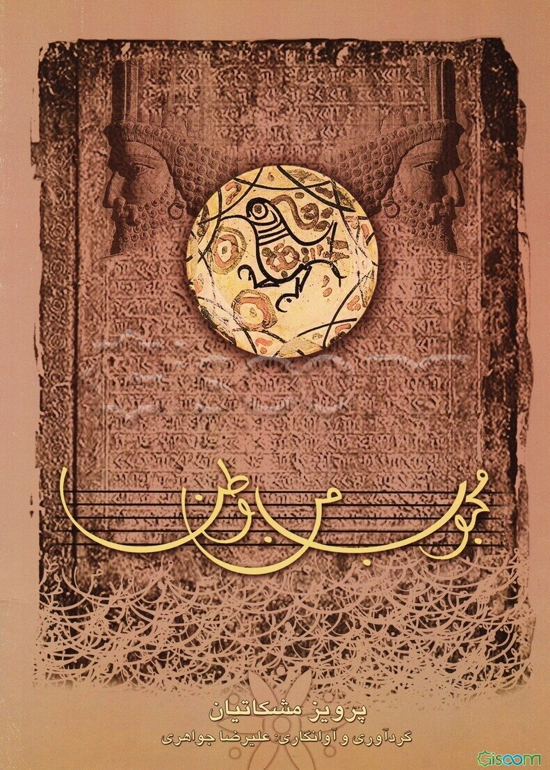 محبوب من وطن