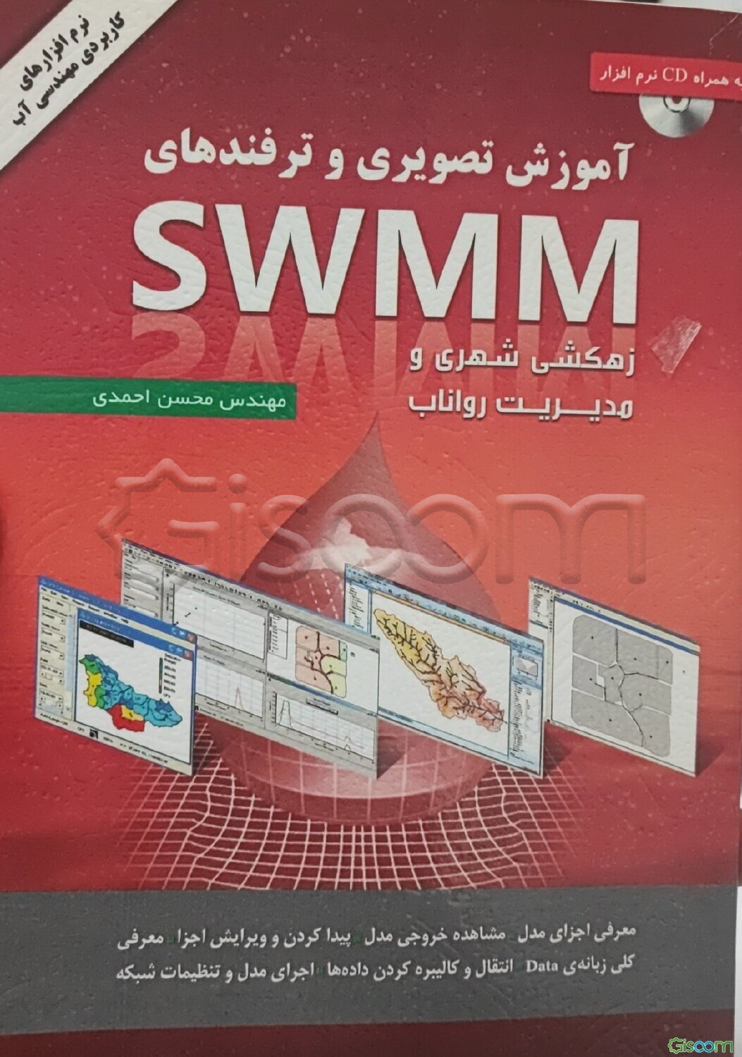 آموزش تصویری و ترفندهای SWMM محاسبات زهکشی شهری، مدیریت رواناب و مدیریت کمی و کیفی سیلاب